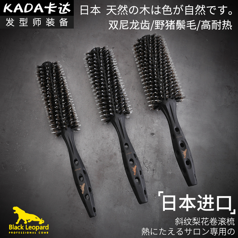 日本进口黑豹卷发梳发型师专用毛滚梳耐高温猪鬃毛吹卷发造型圆梳