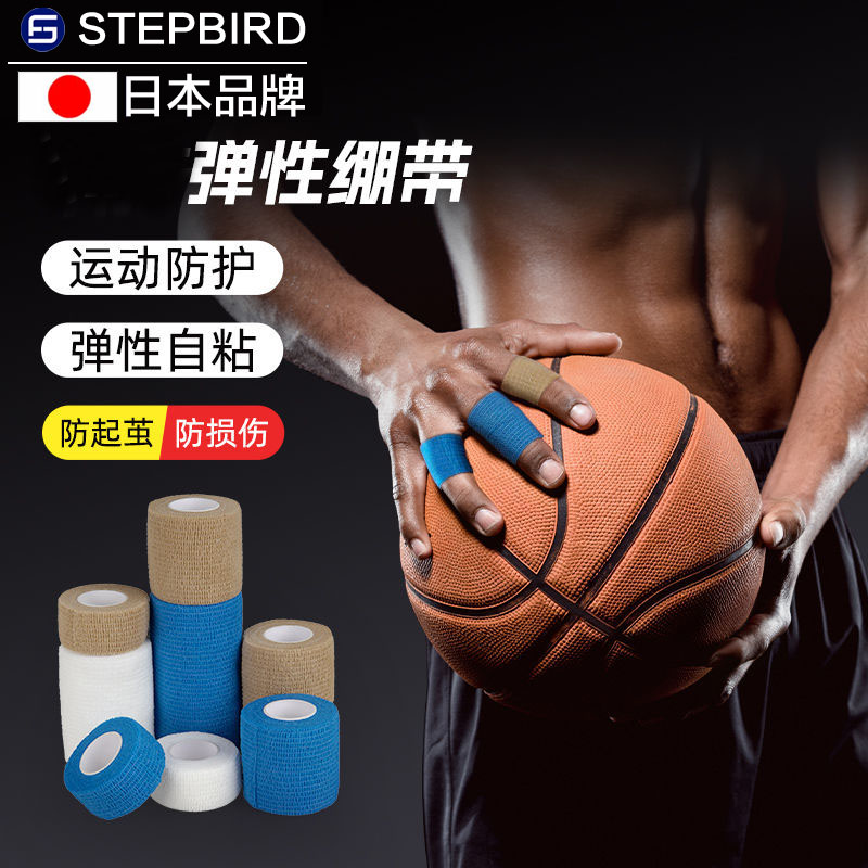 篮球护指绷带手指护套自粘弹力缠手腕关节运动胶带保护排球透气贴