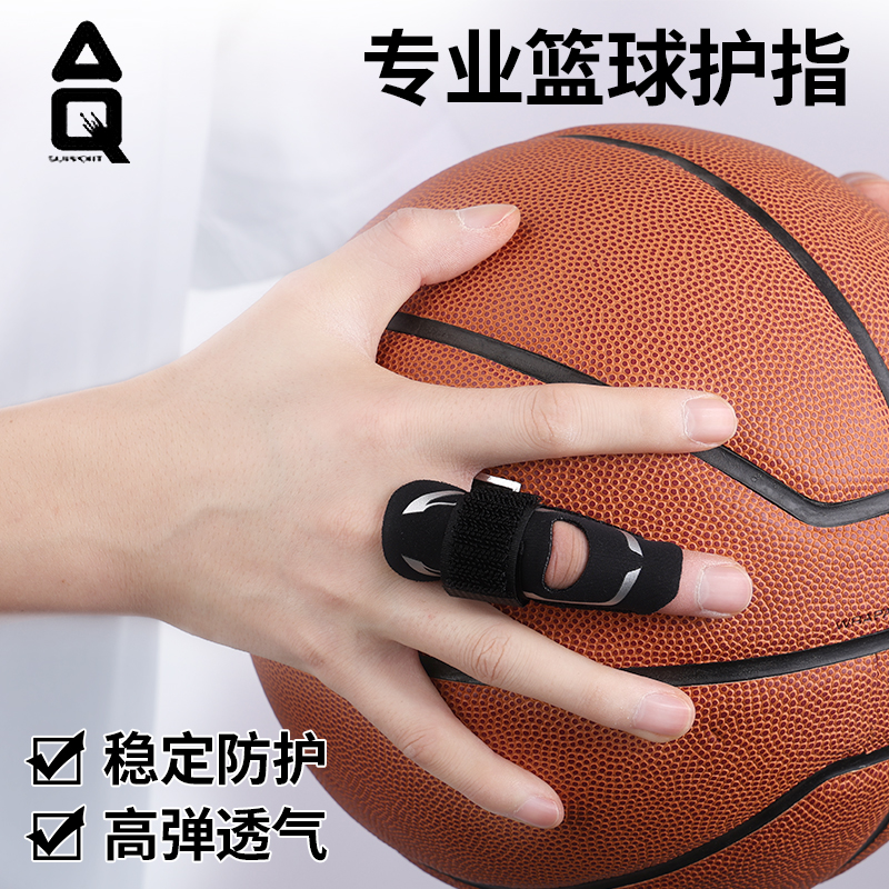 AQ篮球护指套神器手指关节防茧保护男排球运动小拇指加压绷带护具