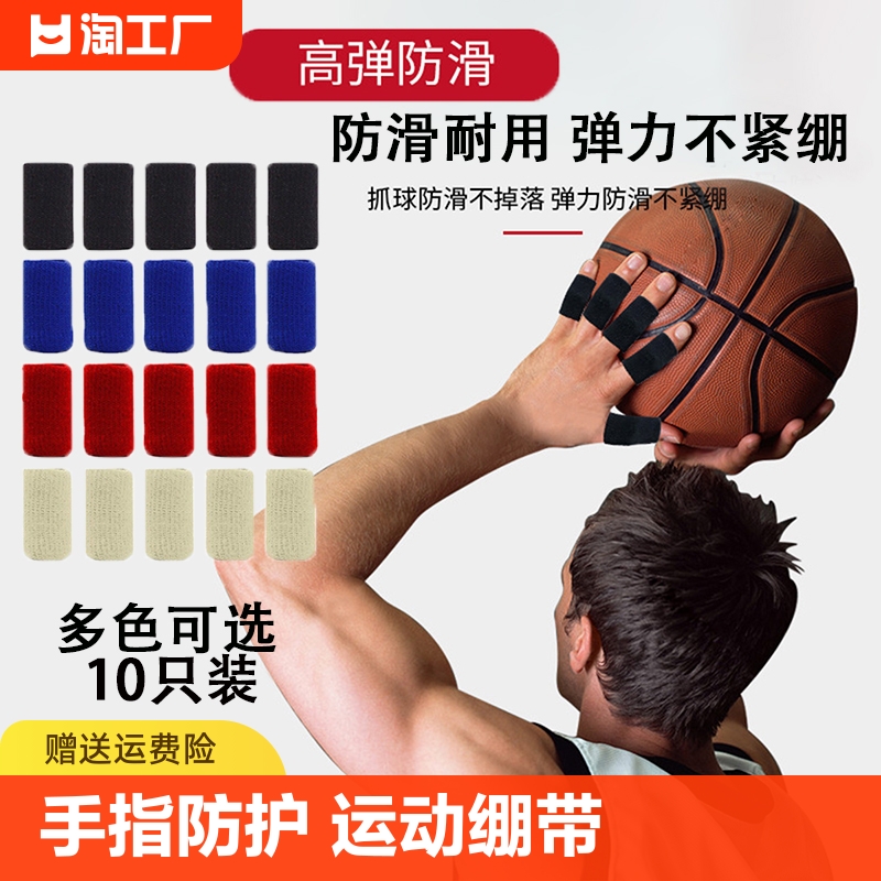 运动护指打篮球防护神器手指关节男护指套女排球弹力运动绷带写字