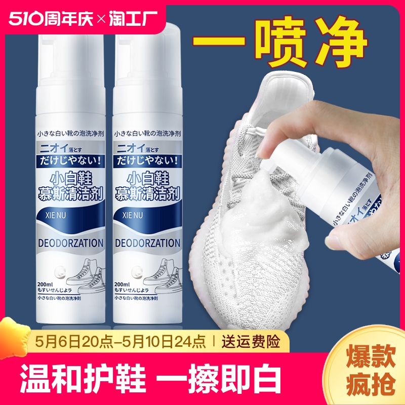 日本小白鞋清洗剂洗鞋子神器擦鞋刷球鞋白色鞋清洁剂去污增白去黄