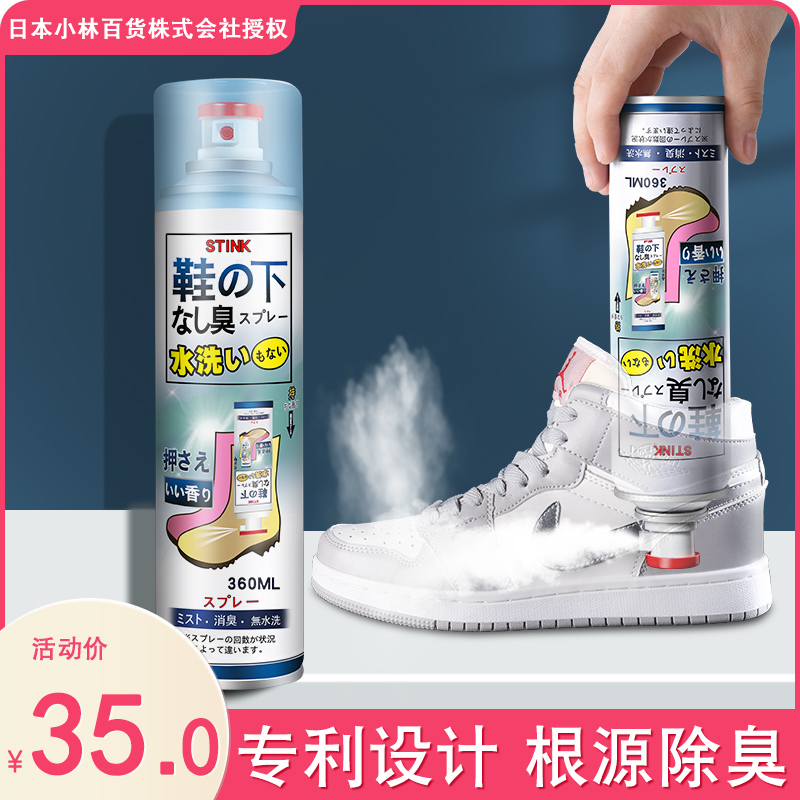 日本STINK除臭喷雾鞋子除臭剂鞋柜鞋袜防臭脚臭除菌球鞋杀菌神器