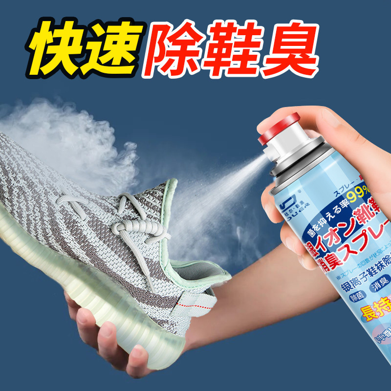 日本银离子鞋袜除臭鞋子喷雾剂除异味去臭味去味防臭除菌杀菌神器