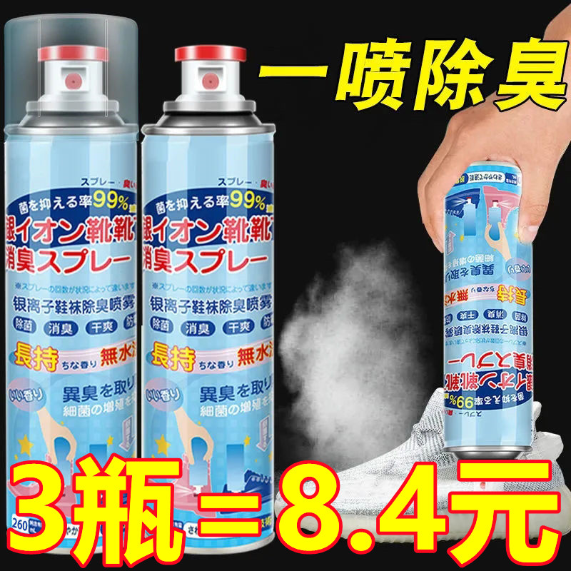 日本鞋袜除臭喷雾剂清新鞋子杀菌防臭除菌鞋柜去异味空气清新剂