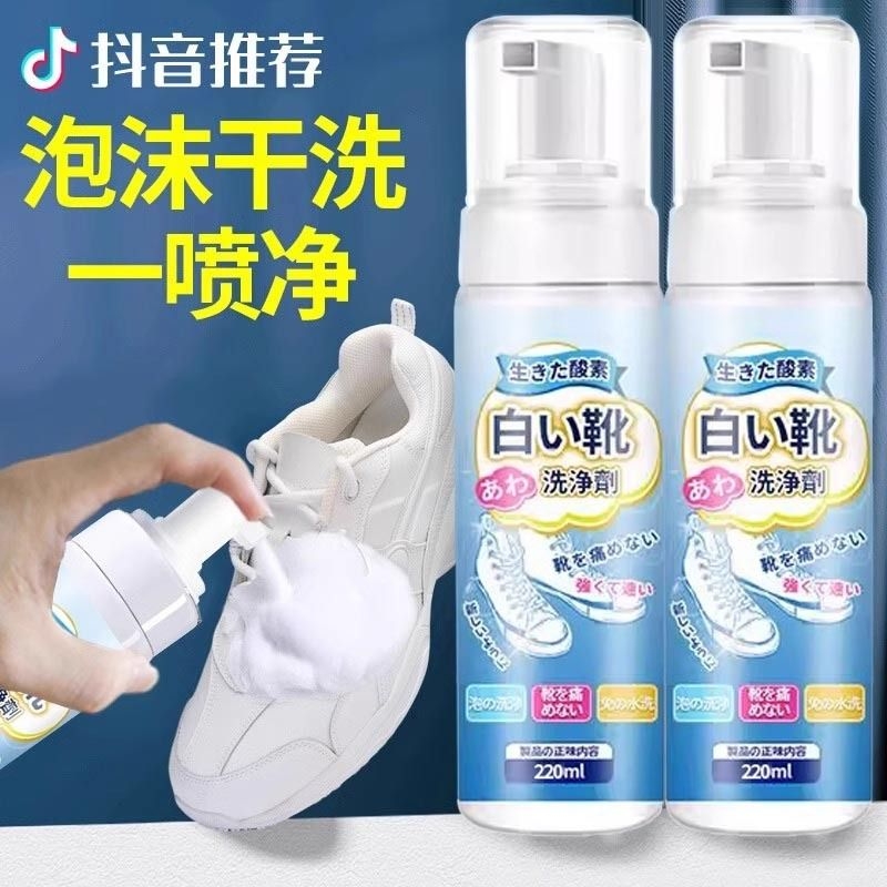 日本小白鞋清洗剂洗鞋神器擦鞋刷球鞋白鞋清洁剂去黄去污增白鞋子