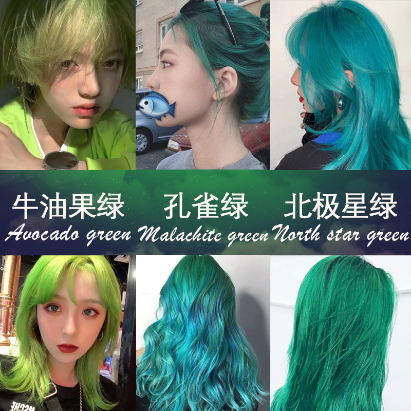 蓝绿色孔雀绿墨绿色绿色系染发剂自己在家染头发北极星绿染发膏女