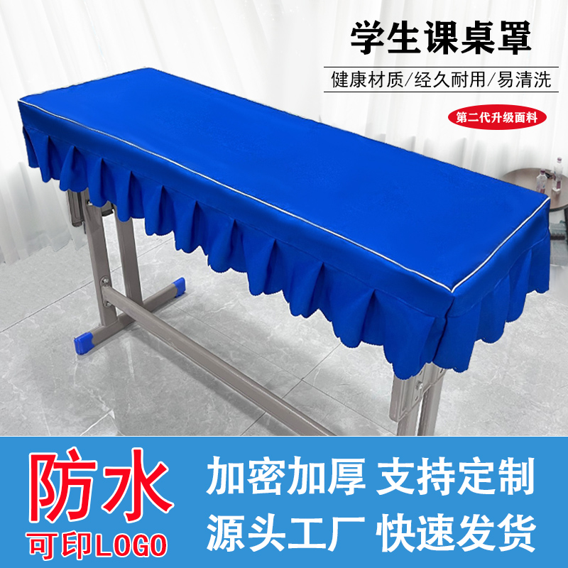 小学生双人课桌桌布套罩蓝色学校课桌布防水书桌ins桌套尺寸定制