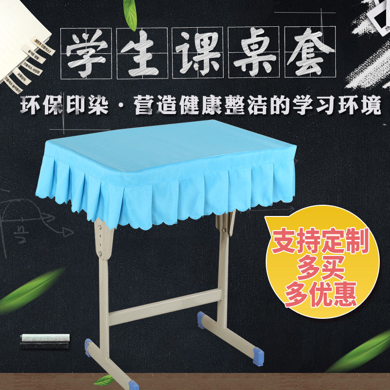 中小学生桌布桌罩课桌套40x60学校长方形蓝色单双人桌套定做尺寸