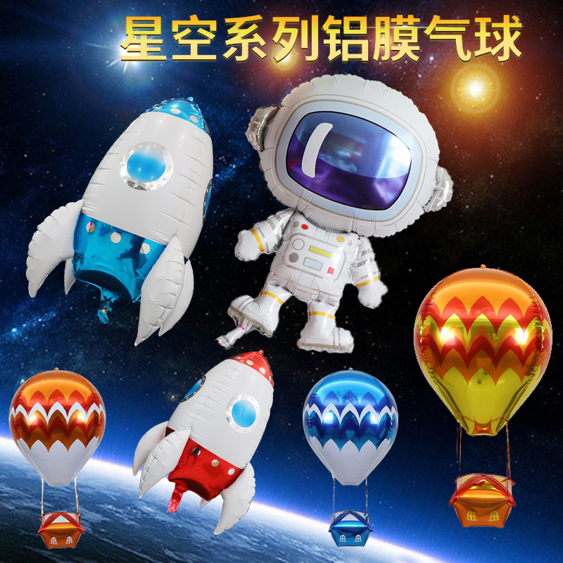 太空主题装饰卡通火箭 宇航员铝膜气球 儿童周岁生日派对场景布置