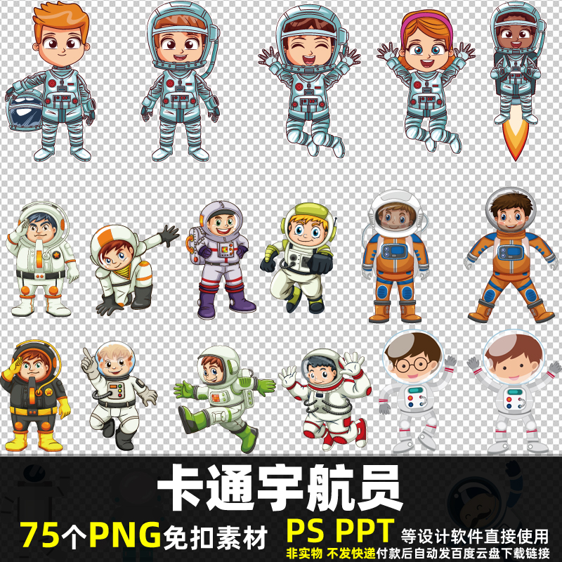 卡通宇航员PNG免扣背景素材PSD太空人宇宙航天员人物插画图片打印