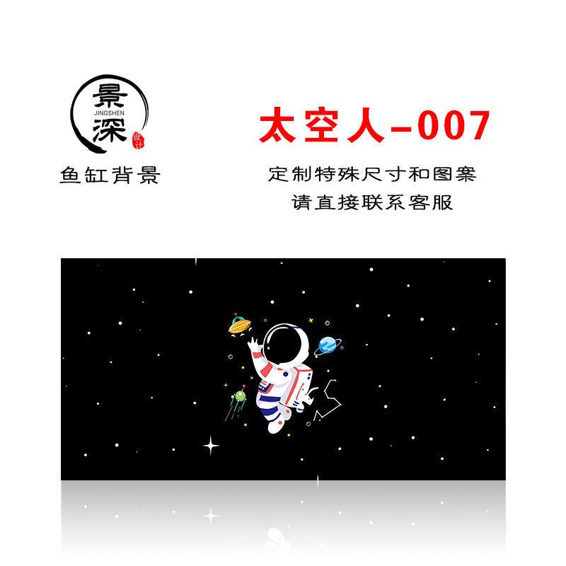 鱼缸背景贴纸卡通专用背景图背景纸太空人星空宇宙地球星星贴纸3d