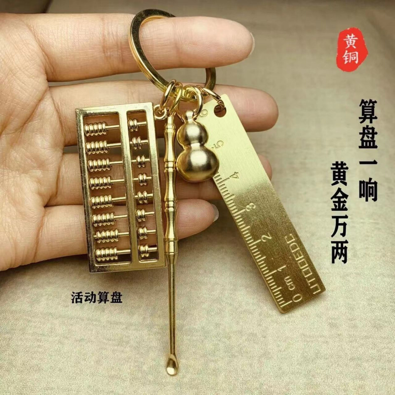 黄铜尺子三合一功能钥匙扣葫芦吊坠个性中国风汽车钥匙链挂件男女