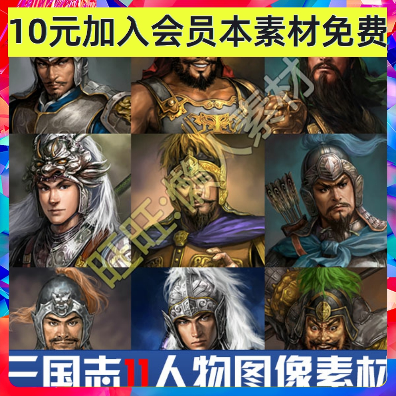中国风古代古装题材手游游戏 三国志11 人物角色图像图标素材880