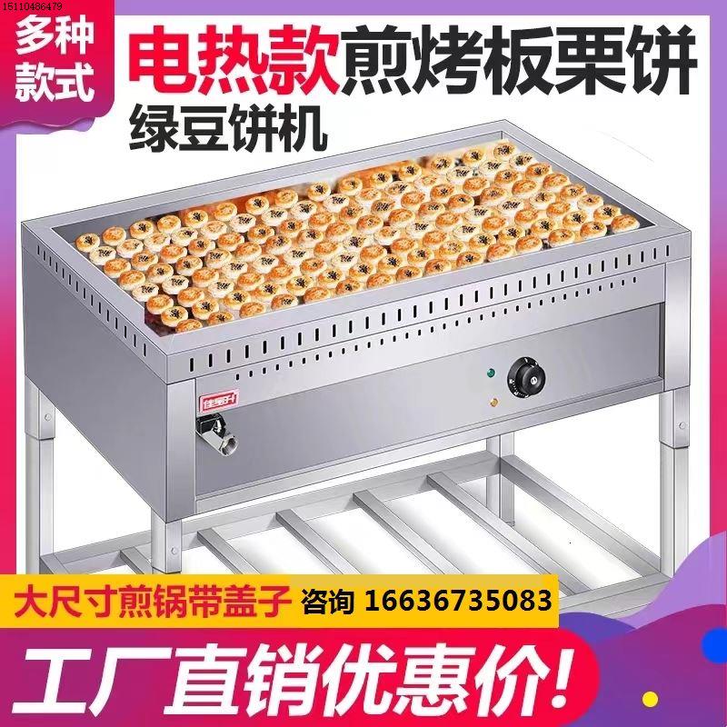 商用电热煎板栗酥饼机绿豆饼煎豆腐锅贴炉生煎包锅煎饺机方形烤炉