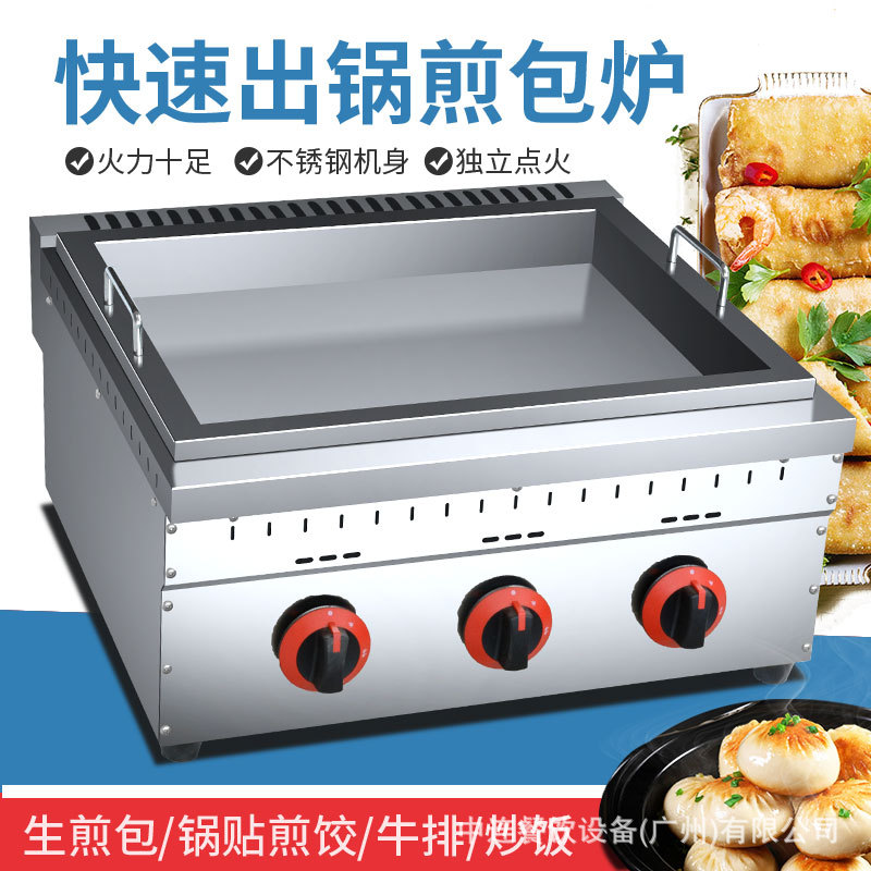 商用燃气煎板栗酥饼方形年糕机绿豆饼煎豆腐锅贴炉生煎包锅煎饺机