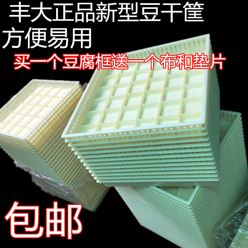 豆腐干筐豆腐模具塑料豆腐框攸县香干潮汕豆饼框普宁香干筐薄豆腐