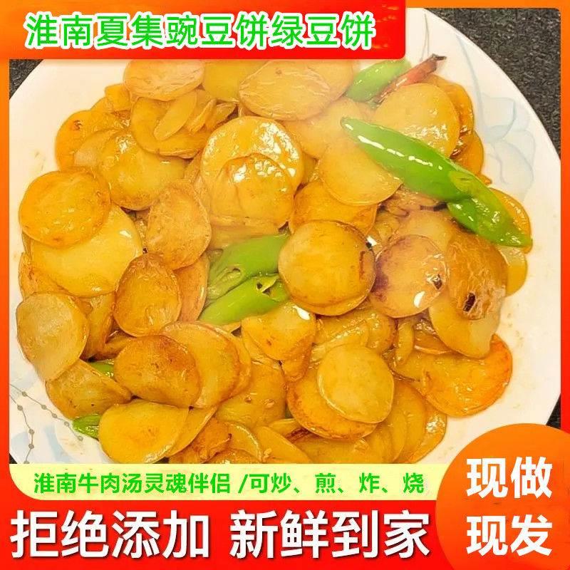 夏集豌豆饼绿豆饼子安徽特产纯手工正宗淮南牛肉汤鲜豆饼特色小吃