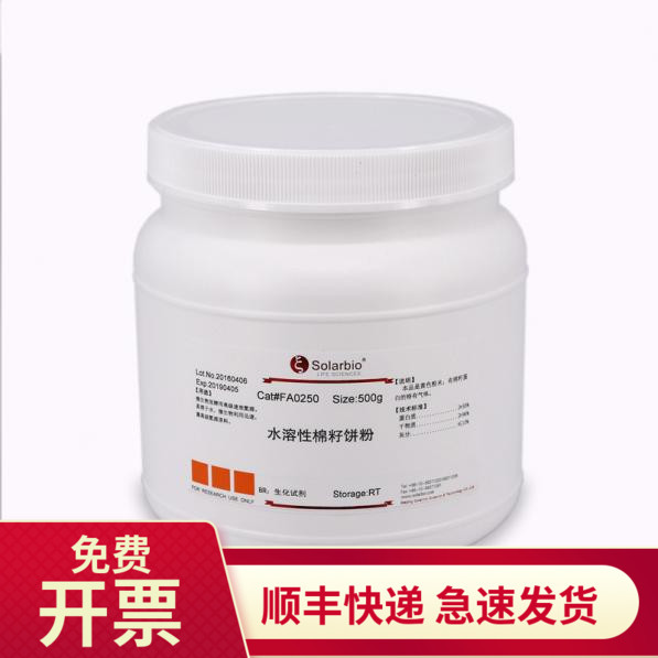 水溶性棉籽饼粉(发酵专用)500g FA0250 索莱宝Solarbio微生物培养