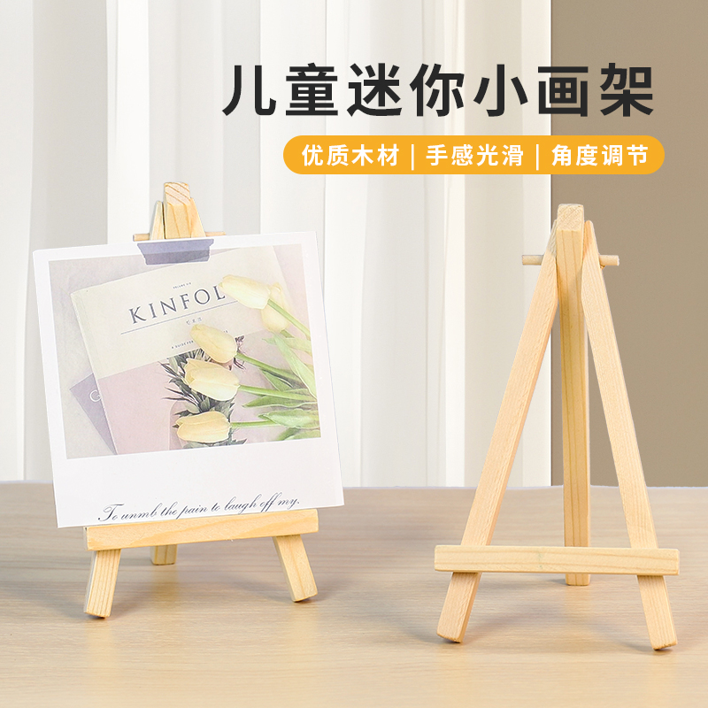 画架桌面台式迷你小木支架折叠油画板素描三角架儿童美术作品展示