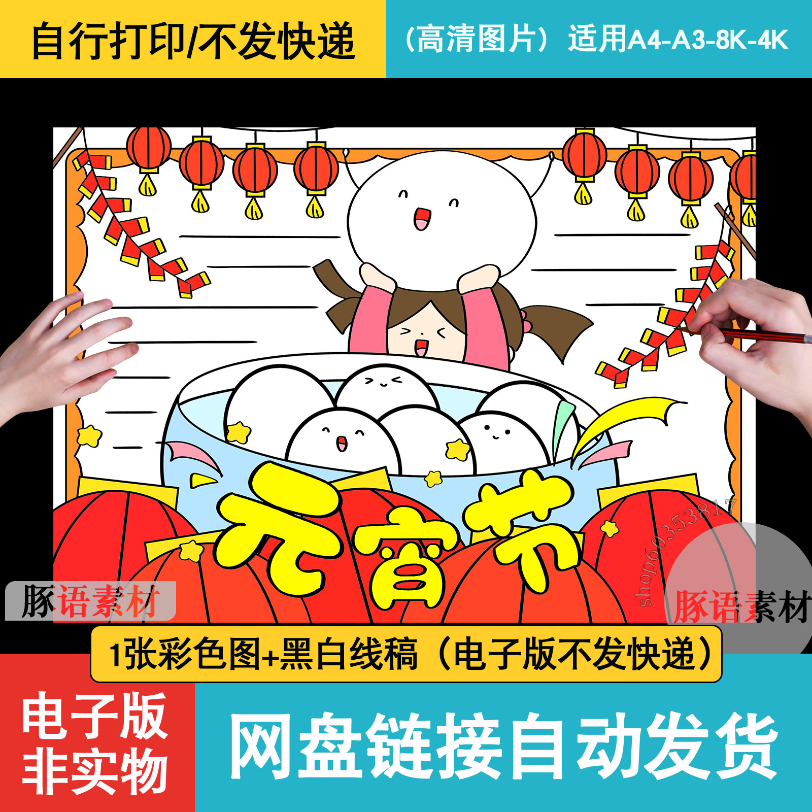 元宵节小学生新年春节除夕读书小报初中生节日儿童绘画手抄报模板