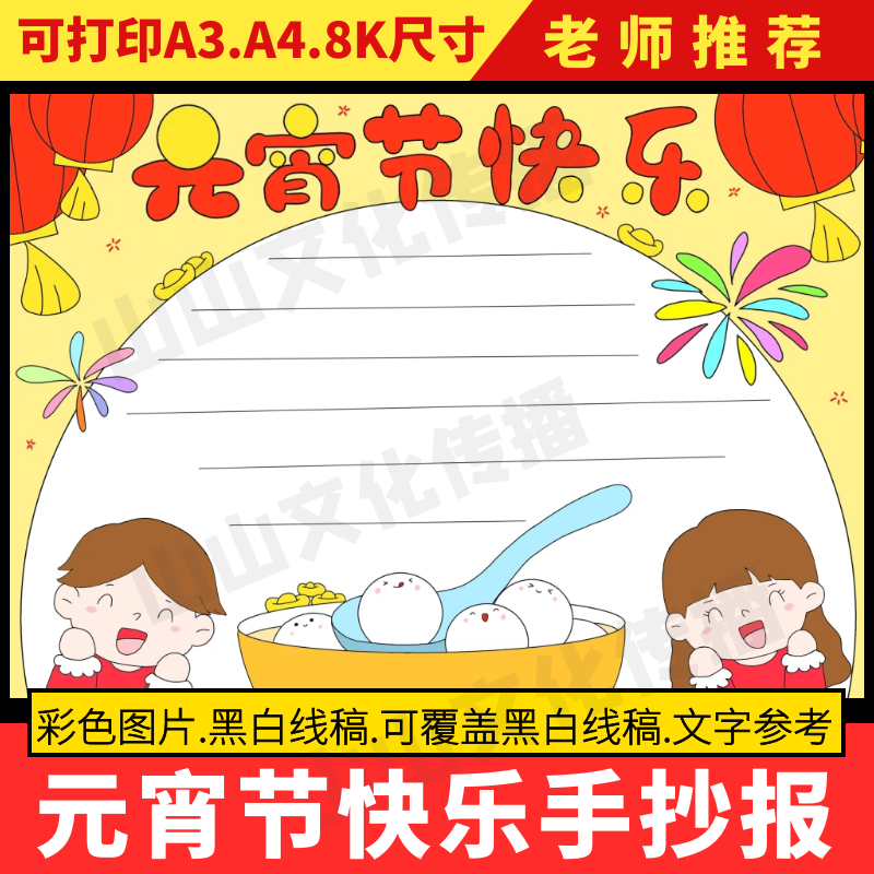 元宵节快乐手抄报模板春节喜迎元宵节小报小学生电子版绘画儿童画