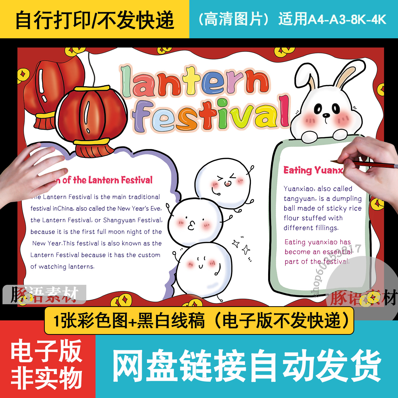 lantern festival喜迎元宵节英语手抄报模板小学生欢度春节儿童画