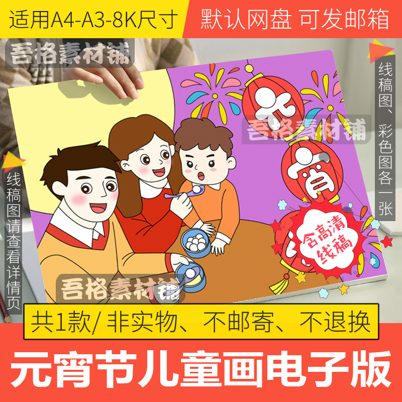 元宵节儿童绘画模板电子版小学生迎春节传统节日手抄报线稿A3A48K