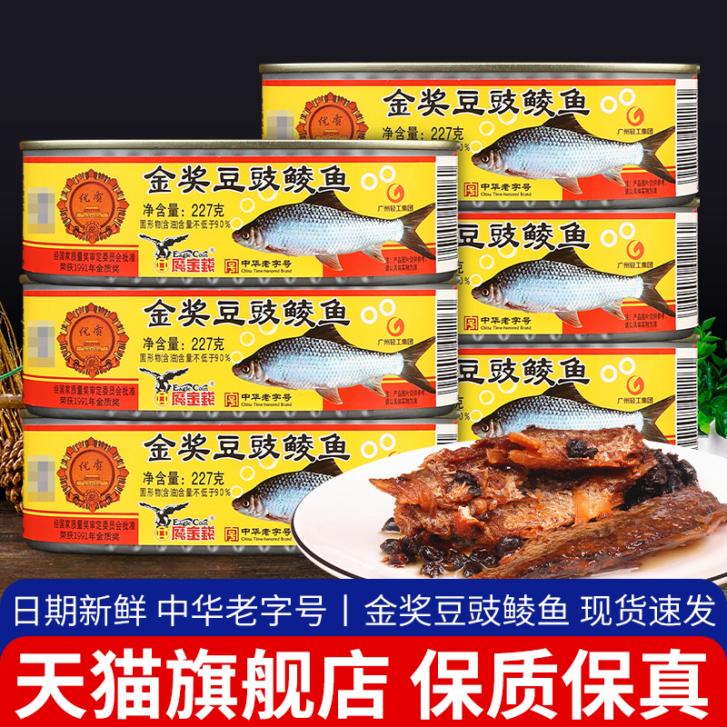 鹰金钱金奖豆豉鲮鱼罐头184g广东特产熟食海鲜豆豉鱼肉即食下饭菜