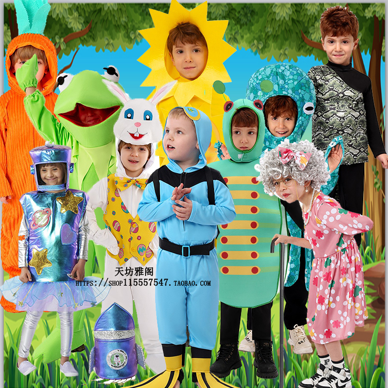 儿童动物演出服蟒蛇兔子胡萝卜角色扮演老奶奶外星人潜水员向日葵