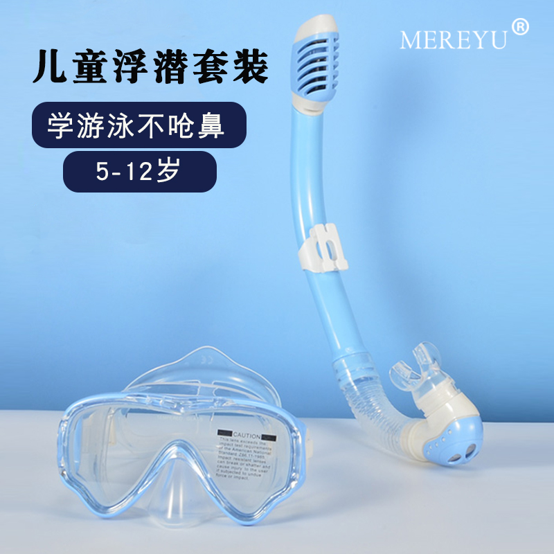 儿童潜水镜浮潜面镜面罩呼吸管全干式套装护鼻高清防水防雾装备