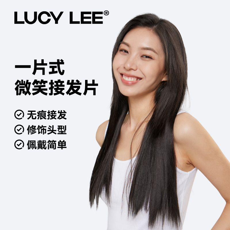 LUCY LEE假发片女长直发一片式接发片增发量蓬松隐形无痕贴片真发