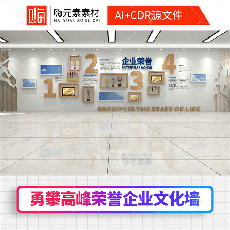 勇攀高峰荣誉展示企业文化墙前台形象墙CDR矢量AI素材VIP特惠