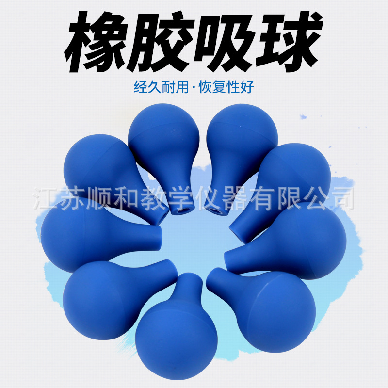 移液管吸球吸水球刻度滴管蓝吸球橡胶硅胶吸球实验室吸球量大优惠