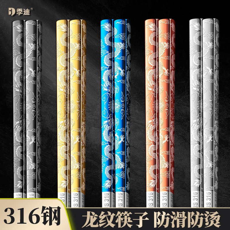 316不锈钢筷子家用高档新款龙年单人装一人一筷长快子防霉耐高温