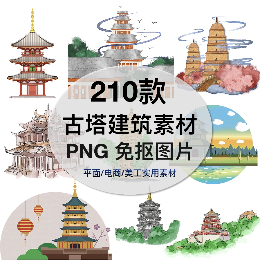 中国风手绘水彩古塔建筑亭子png免抠图片古建筑插画透明背景素材