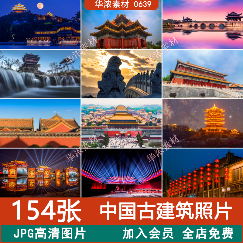中国古建筑景观风景照片摄影JPG高清图片杂志画册海报PS设计素材