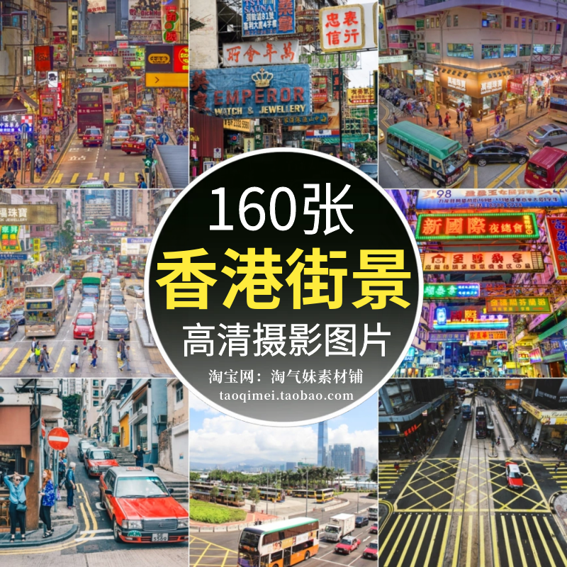 高清JPG香港街景街头街道图片复古港式建筑照片背景海报摄影素材