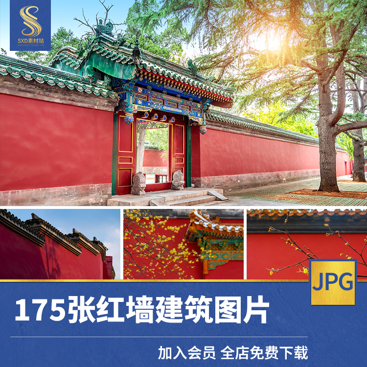 红墙高清JPG中国风素材古建筑图片古城故宫宫殿雪景古风照片摄影