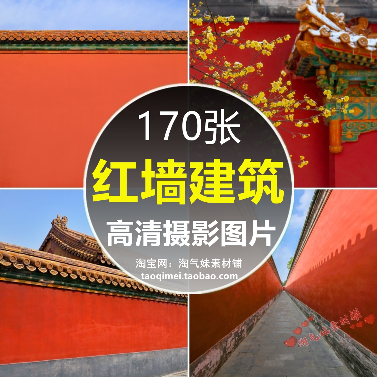 高清JPG红墙中国风素材古建筑图片古城故宫宫殿雪景古风照片摄影
