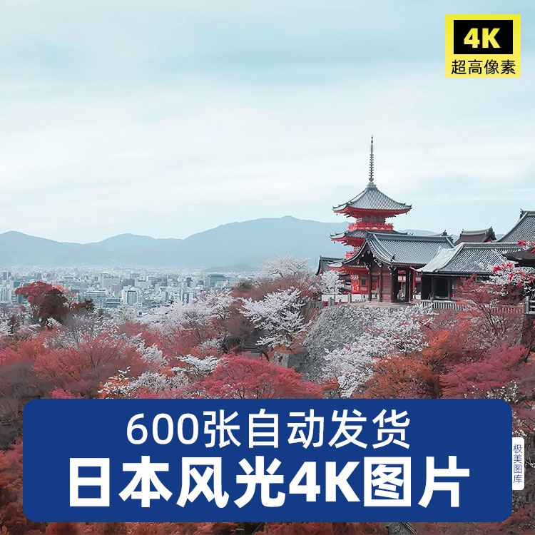高清4K日本风光建筑图片东京都古寺庙园林富士山街景照片JPG素材