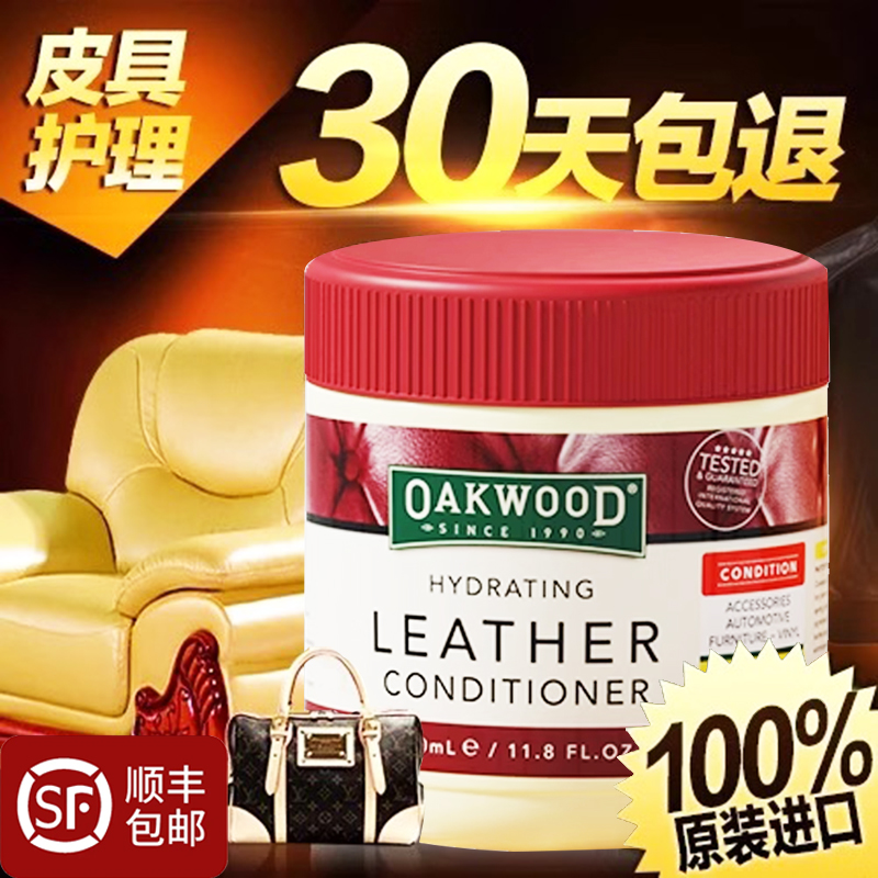 进口Oakwood皮革护理剂真皮沙发保养油皮衣皮包奢侈品皮具护理膏
