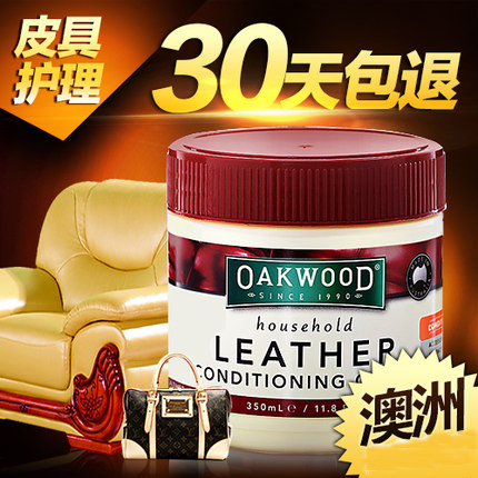 Oakwood皮革护理剂真皮沙发保养油皮衣奢侈品包包皮具护理膏清洁
