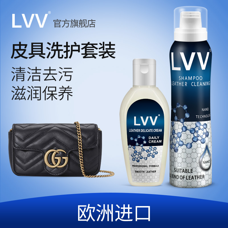 LVV奢侈品包包清洗护理液小羊皮牛皮皮具去污保养皮衣皮革清洁剂
