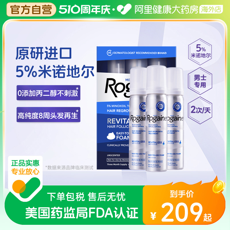 Rogaine/培健落健5%米诺地尔酊2%生发液 女性男士生发液泡沫剂