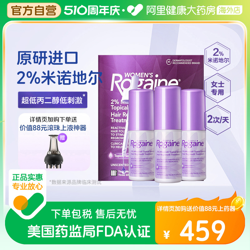 Rogaine培健/落健米诺地尔2%搽剂女士防脱生发液米诺地尓酊上药器