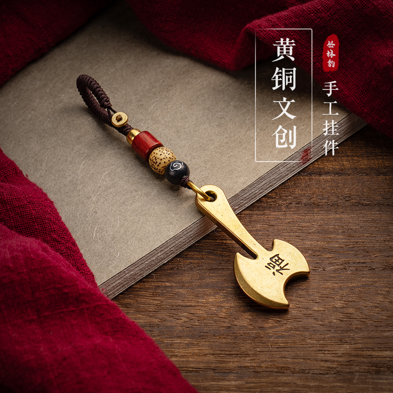 纯黄铜汽车钥匙扣复古福斧子挂件钥匙圈环中国风手工编织挂绳饰品