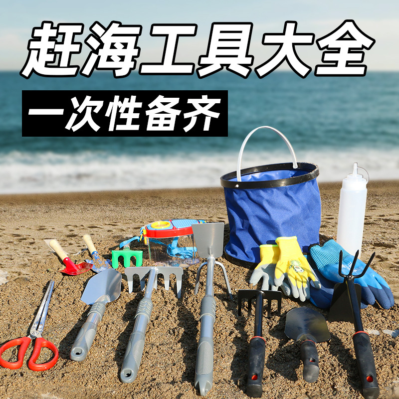 赶海工具套装大全成人海边挖螺耙子儿童挖生蚝螃蟹钳夹挖蛏子神器