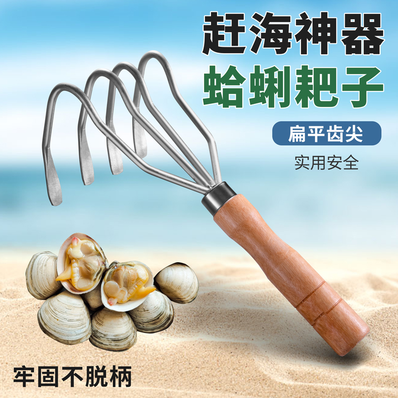 赶海挖蛤蜊耙子海边挖海蛎子贝壳沙滩蛤蜊螃蟹蚬子蛏子螺神器工具