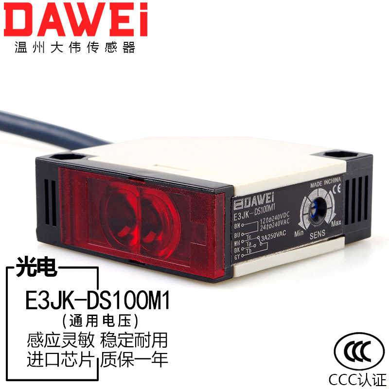 E3JK-DS100M1漫反射型光电开关红外线感应传感器五线交直流通用