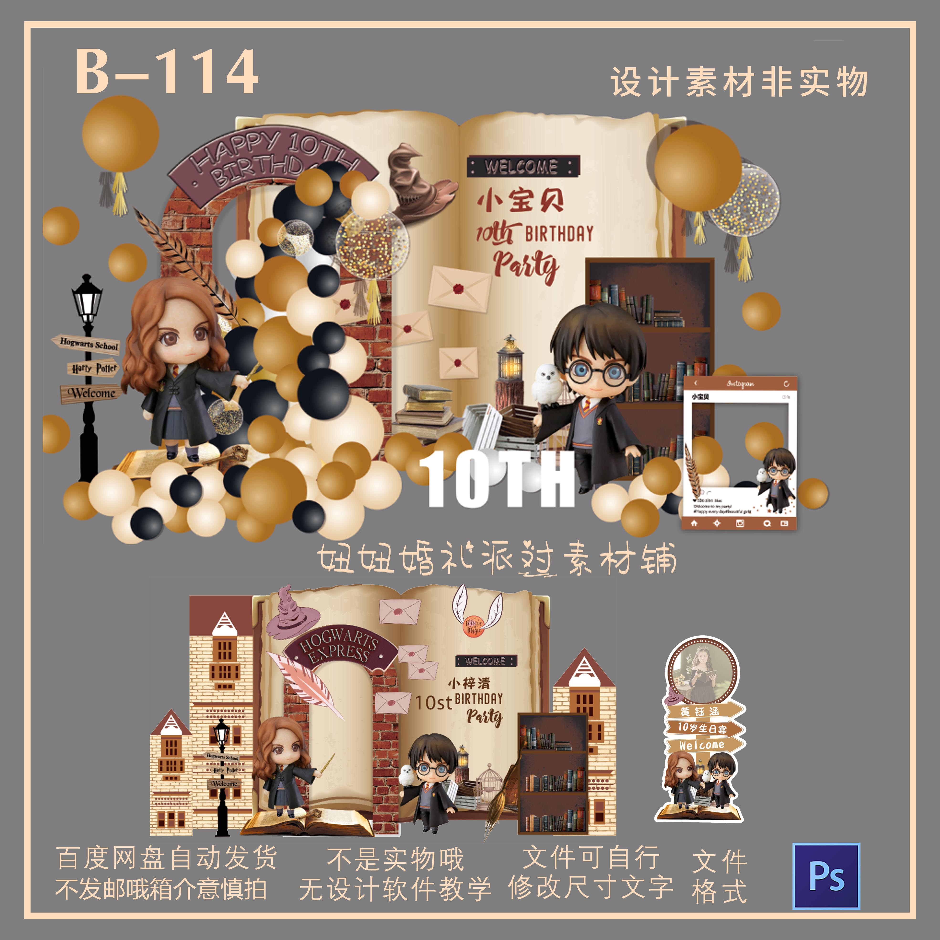 B114哈利波特主题宝宝满月百天周岁宴生日布置背景板PS素材源文件